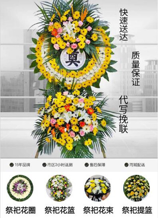 山东青岛平度市明村镇大小河子村花圈代送
